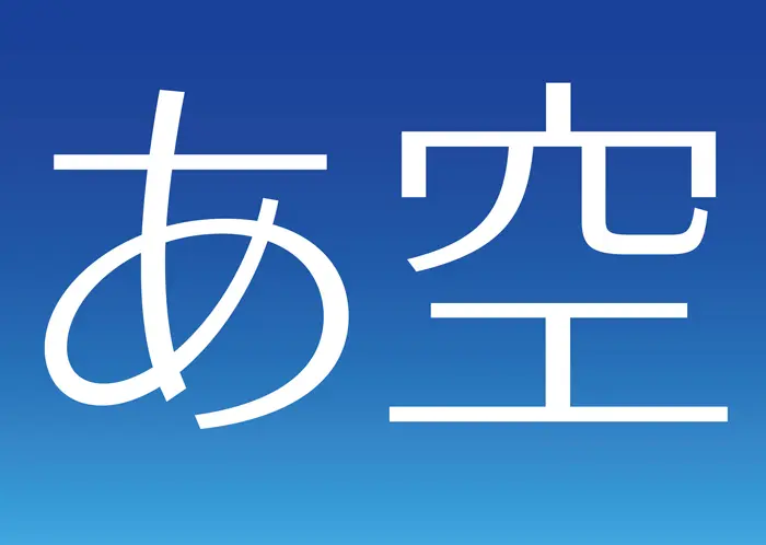 次世代フォントを考える